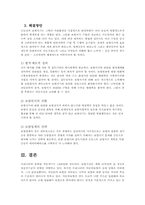 [자동차보험] 자동차보험사기의 문제점 및 개선방안-6