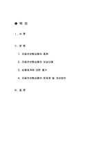 [자동차보험] 자동차보험상품에 대한 문제점 및 개선방안-2