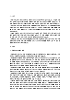[자동차보험] 자동차보험상품에 대한 문제점 및 개선방안-3