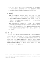 [자동차보험론] 자동차차량손해에 있어서 무과실사고 무할증제도의 모순과 해결방안-6