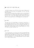 시나리오기법 레포트-3