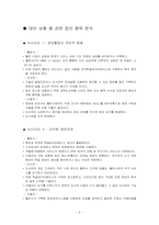 시나리오기법 레포트-6
