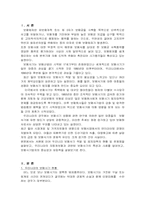 [보험사기] 보험사기 문제점과 그 대책-3