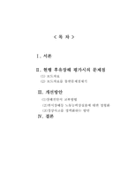 장해평가방법에 관한 문제점 및 해결방안-2