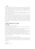 장해평가방법에 관한 문제점 및 해결방안-3
