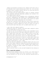 장해평가방법에 관한 문제점 및 해결방안-4