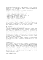 장해평가방법에 관한 문제점 및 해결방안-5