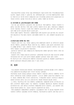 장해평가방법에 관한 문제점 및 해결방안-6