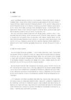 [자동차보험] 자동차보험 요율제도의 문제점 및 개선방안에 대한 고찰-2