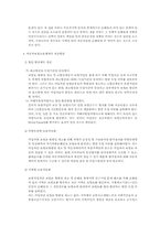 [자동차보험] 자동차보험 요율제도의 문제점 및 개선방안에 대한 고찰-4