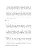 [자동차보험론] 교통사고피해자선택진료비의 문제점과 개선방안-3