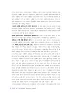 [자동차보험론] 교통사고피해자선택진료비의 문제점과 개선방안-5