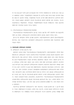 [자동차보험론] 교통사고피해자선택진료비의 문제점과 개선방안-6