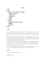 [자동차보험론] 자동차손해배상보장법-상해급수에 관하여-2