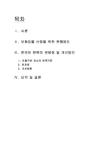 [자동차보험론] 자동차보험시장의 문제점과 개선방안-2
