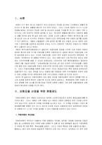 [자동차보험론] 자동차보험시장의 문제점과 개선방안-3