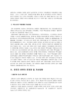 [자동차보험론] 자동차보험시장의 문제점과 개선방안-4