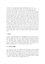 [자동차보험론] 자동차보험시장의 문제점과 개선방안-6