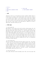 [보험론] 자동차보험의 문제점 및 개선방안-2