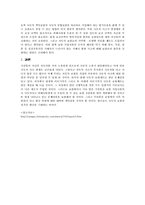 [보험론] 자동차보험의 문제점 및 개선방안-6
