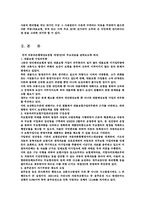 [자동차보험론] 자동차손해배상보장제도의 개선방향-4
