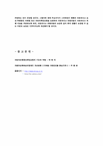 [자동차보험론] 자동차손해배상보장제도의 개선방향-7