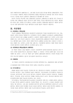 [자동차보험론] `음주운전 면책조항`의 문제점 및 개선방안-5