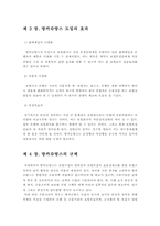 [보험학] 방카슈랑스도입에 따른 보험회사의 대응전략-4