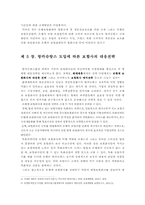 [보험학] 방카슈랑스도입에 따른 보험회사의 대응전략-5