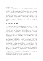 [보험학] 방카슈랑스도입에 따른 보험회사의 대응전략-6
