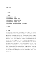 [자동차보험론] 보험범죄의 문제점 및 개선방안-2