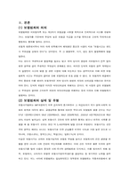 [자동차보험론] 보험범죄의 문제점 및 개선방안-3