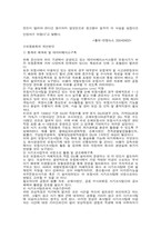 [자동차보험론] 보험범죄의 문제점 및 개선방안-7
