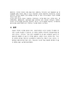 [자동차보험론] 보험범죄의 문제점 및 개선방안-8