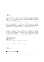 [마케팅] SK커뮤니케이션즈의 ‘싸이월드’ 라는 신제품전략-2
