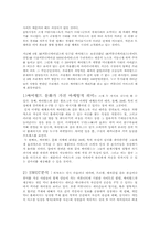 [마케팅] SK커뮤니케이션즈의 ‘싸이월드’ 라는 신제품전략-3