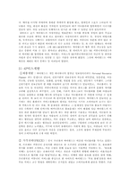 [마케팅] SK커뮤니케이션즈의 ‘싸이월드’ 라는 신제품전략-4