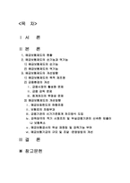 [보험학] 예금보험제도의 개선방향-2