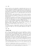 [보험학] 예금보험제도의 개선방향-3