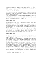 [보험학] 예금보험제도의 개선방향-4