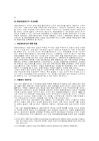 [보험학] 예금보험제도의 개선방향-6