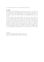 [손해보험] 해외재보험 수출재 문제점과 개선방안-7