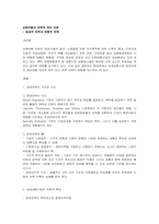 손해보험의 전략적위치선정 - 일상적전략과 변환적전략-2
