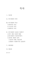 한국 재벌기업의 성장과 지대추구-2