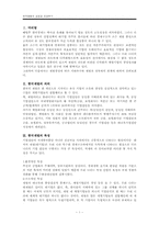 한국 재벌기업의 성장과 지대추구-3