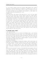 한국 재벌기업의 성장과 지대추구-4