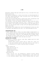 [손해보험론] 환경배상책임보험의 문제점과 개선방향-3