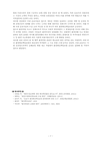 [손해보험론] 환경배상책임보험의 문제점과 개선방향-7