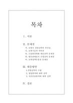 [손해보험론] 손해보험사업의 문제점과 대응방안-2
