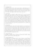 [손해보험론] 손해보험사업의 문제점과 대응방안-6